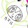 垣口 カエル