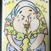笠原直樹“えびす”