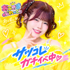あっす〜【おこさまぷれ〜と。】#サツコレ
