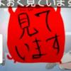 見ています♥️