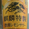 まるさん🥃