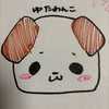 ゆたた
