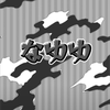 【彪】なゆゆ     （愛🤍🪽）