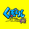 くぼりーん 