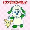 どな どなを。