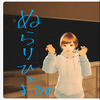 ぬらりひょま♡♡