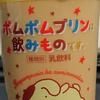 プリンプリン物語🍮