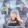 かえ🍀りおんズ🍀