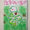 へびいちご(たぶん冬眠中)🐍🍓