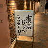 おでん