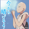 いまからはげるよ！