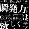 しゅんぱちゅ力
