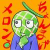 ちょんまげメロン