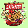 しもなだ駅
