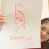 妹子(おのの)
