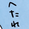 ㍚ 