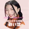 dream　みぃちゃん推し