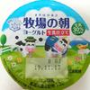 牧場の朝定食