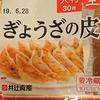 餃子パーティー