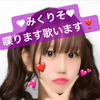 みくりそ