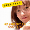 小柳咲良(こやさく)#GABME