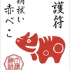 赤べこ