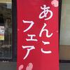 🐥💮まるあんこ！！💮🐣