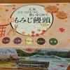 恋するもみじ饅頭