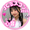 心音🩷🫧🎶#JCミスコン2026
