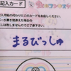 まるびっしゅ