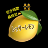 💫🍋👯‍♀️🍋ﾚｯｻｰﾚﾓﾝ🍋👯‍♀️🍋