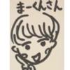 まーくん
