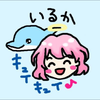 いるか😇❣️