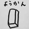 ようかん🐸💌