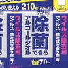 🦠リセッシュ除菌EX🦠