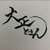 どま🍅🤟