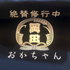 てんちょー