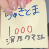 濱乃クマ🧸…夢の中で鬼になる…😴💤💭👹👘