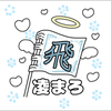 凌麻呂👼🏻🤍❄️