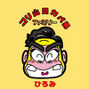 💕🦍ひろみ🦛💕