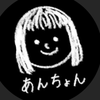 🐤☔あんちょん🎙🎸