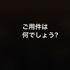トロピカルのみちびき