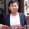 まけ！