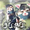 はなっぴ💓🥀“まなかなっ子”