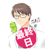🌈🐸かえる🐸#最終日