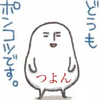 つよん！