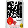 うめサワー