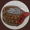 たけやん