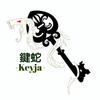 鍵蛇-keyja-