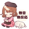 【無音無反応】七転び八起き